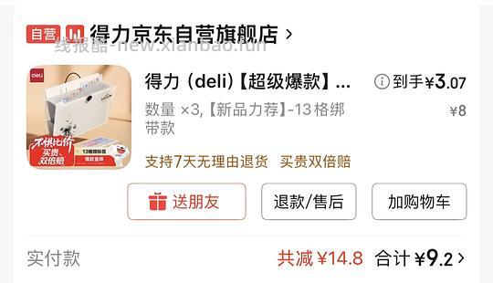 得力十三格文件夹3块 - 线报酷