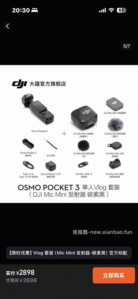 大疆pk3 vlog限时优惠2898…… - 线报酷