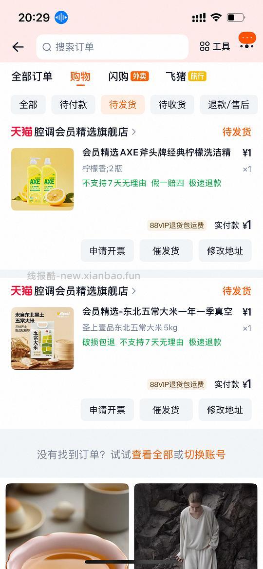 淘宝天猫积分1块钱兑好多东西 - 线报酷