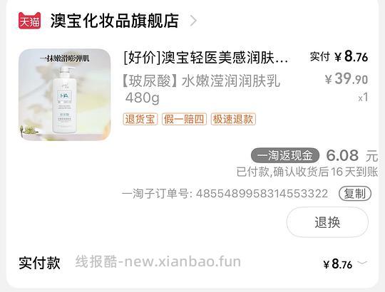 澳宝身体乳480g 3r左右 - 线报酷