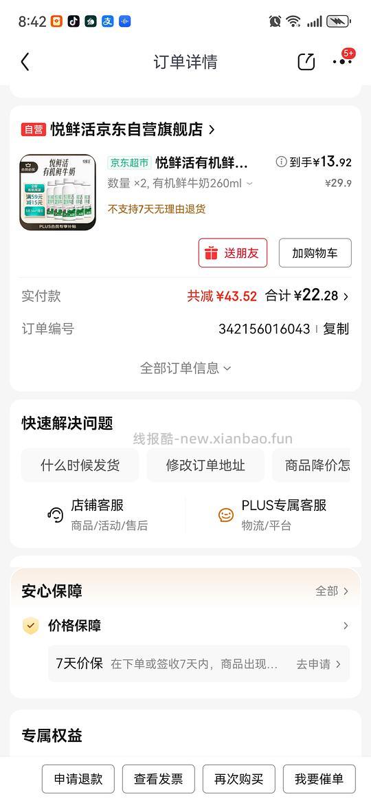 悦鲜活有机牛奶21元到手10瓶（有赠品啦，可以客服补） - 线报酷