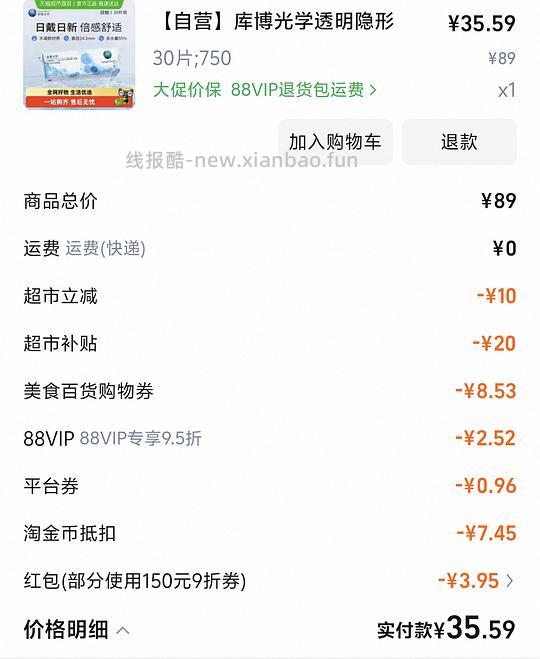库博隐形 倍新21/6片 欧柯视27/30片 - 线报酷