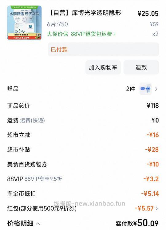 库博隐形 倍新21/6片 欧柯视27/30片 - 线报酷