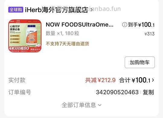 90买now75%鱼油180粒 - 线报酷