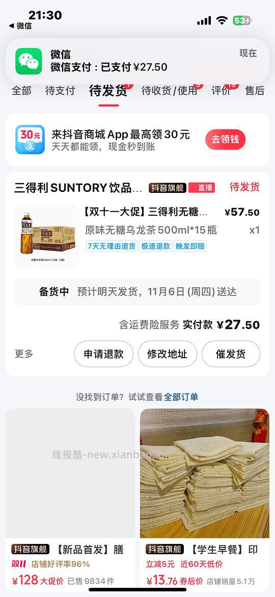 简单作业，三得利乌龙茶1.8一瓶 - 线报酷