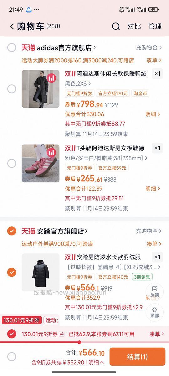 150➕拿下阿迪t头鞋 新增淘金币解决方法 - 线报酷