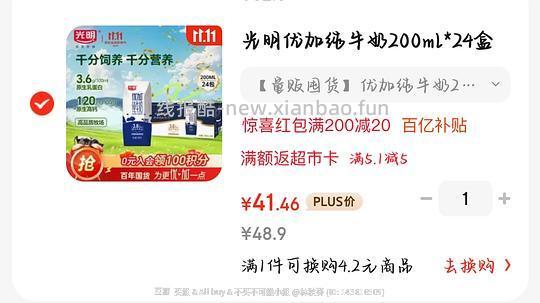 光明优加纯牛奶200ml*24盒 - 线报酷