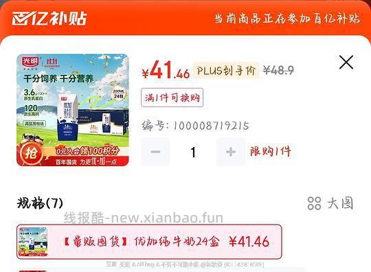 光明优加纯牛奶200ml*24盒 - 线报酷