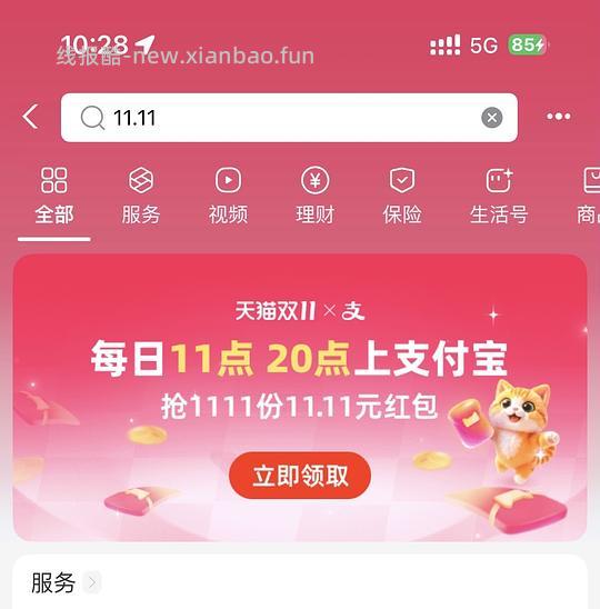 zfb11.11🧧 - 线报酷