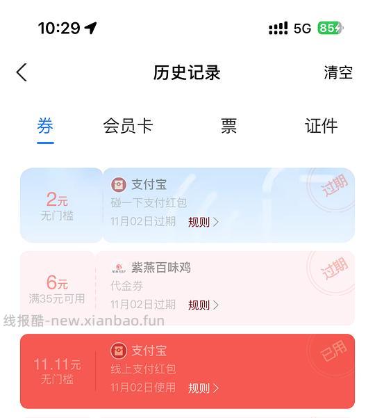 zfb11.11🧧 - 线报酷