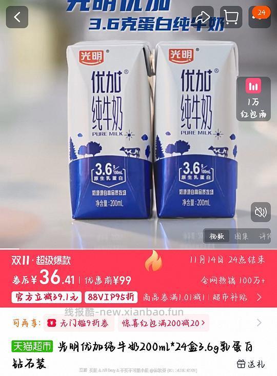 光明优加纯牛奶200ml*24盒 - 线报酷