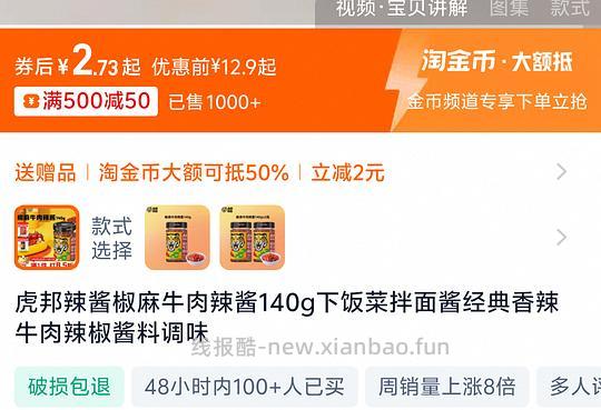 0-3r买虎邦牛肉酱140g - 线报酷