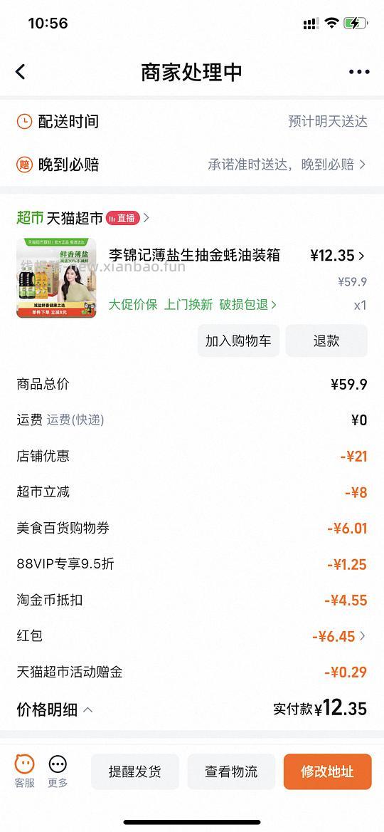 李锦记薄盐生抽套装12元 - 线报酷