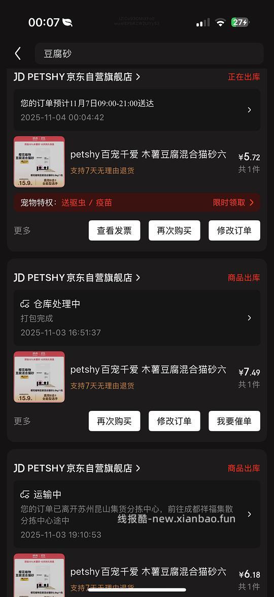 Petshy樱花豆腐砂2.4kg五块多 每天买一袋 - 线报酷