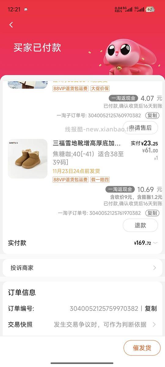 三福雪地靴12.56r拿下 另一款6.35r拿下 - 线报酷