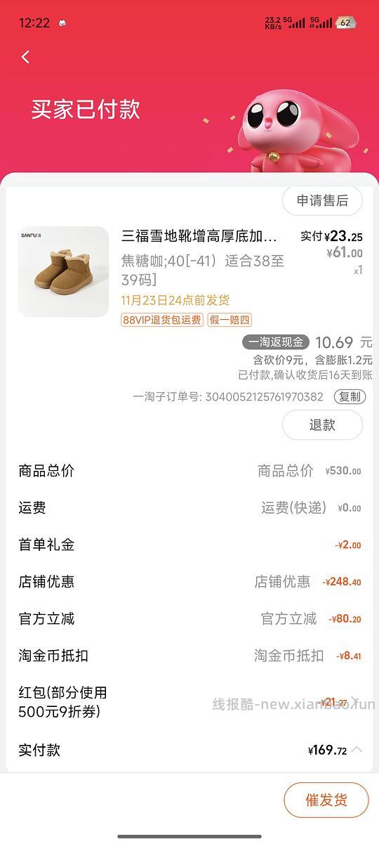 三福雪地靴12.56r拿下 另一款6.35r拿下 - 线报酷