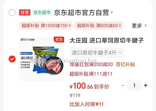 大庄园牛腱子100元4斤 - 线报酷