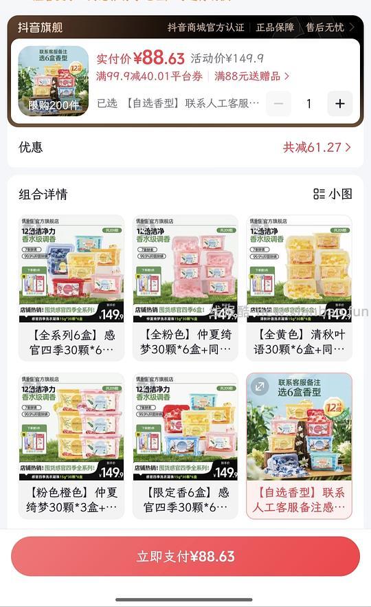 偶爱你洗衣凝珠刷券14.8一盒（非最好价） - 线报酷