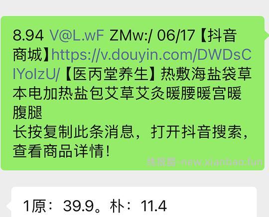 两种海盐热敷袋➕4个艾包8.9r（刷券超好价） - 线报酷