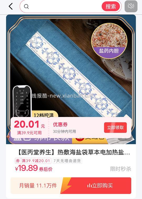 两种海盐热敷袋➕4个艾包8.9r（刷券超好价） - 线报酷