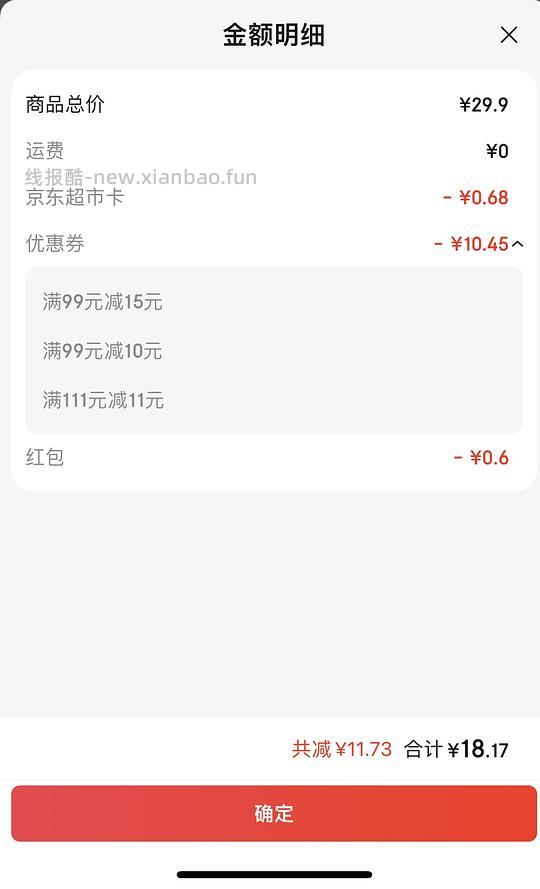 猕猴桃100g大果，18块左右 - 线报酷