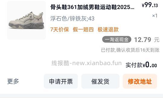 361°骨头加绒男鞋 - 线报酷