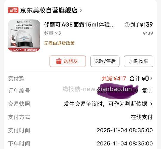 age面霜15ml 139💰 - 线报酷