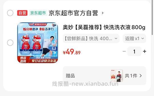 京东家政洗衣液💰39.9 - 线报酷