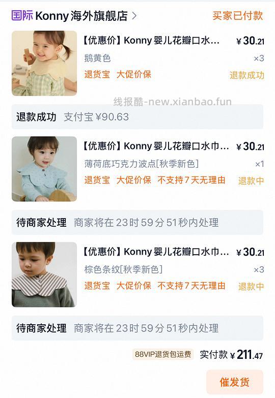 konny口水巾不拼单拆单攻略回馈买组姐妹 - 线报酷