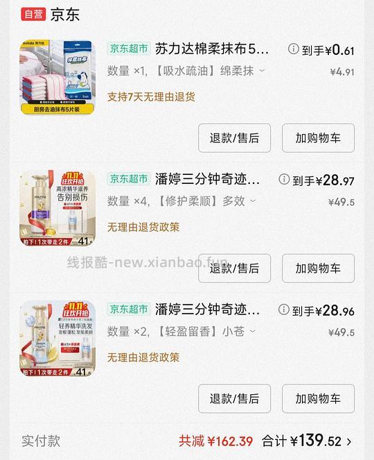 潘婷三分钟洗发水470g+50g 22r - 线报酷