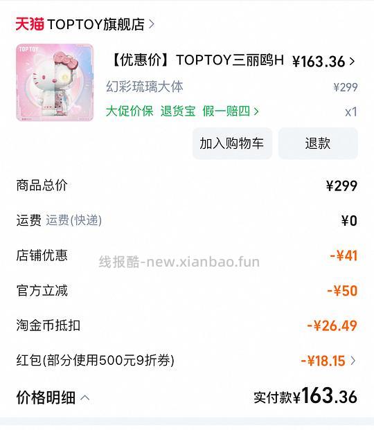 三丽鸥彩琉璃大体凯蒂猫拼装积木 - 线报酷