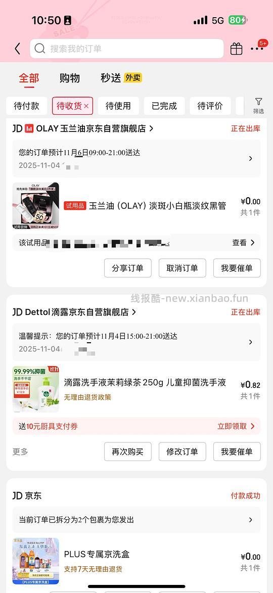 超好价滴露洗手液 - 线报酷