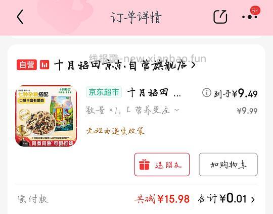 消耗jd小额红包和超市卡，七色糙米最低0️⃣薅 - 线报酷