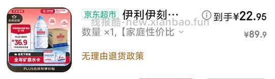 伊利矿泉水PLUS21R20L - 线报酷