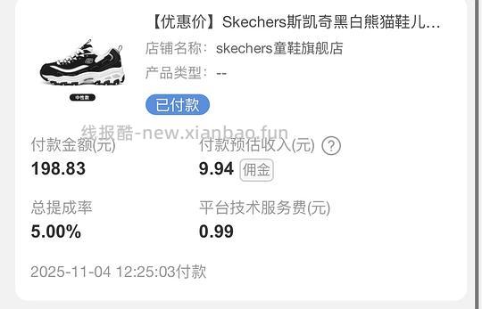 斯凯奇熊猫鞋79入 仅小码 车回 领母婴券 和礼金 - 线报酷