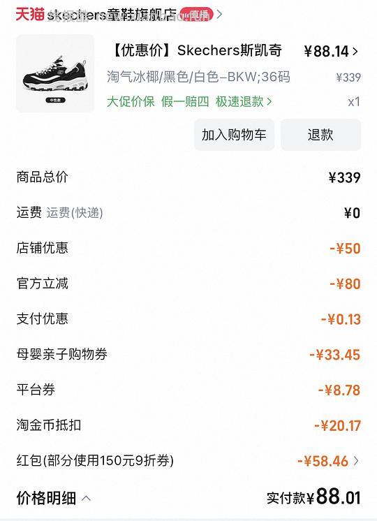 斯凯奇熊猫鞋79入 仅小码 车回 领母婴券 和礼金 - 线报酷