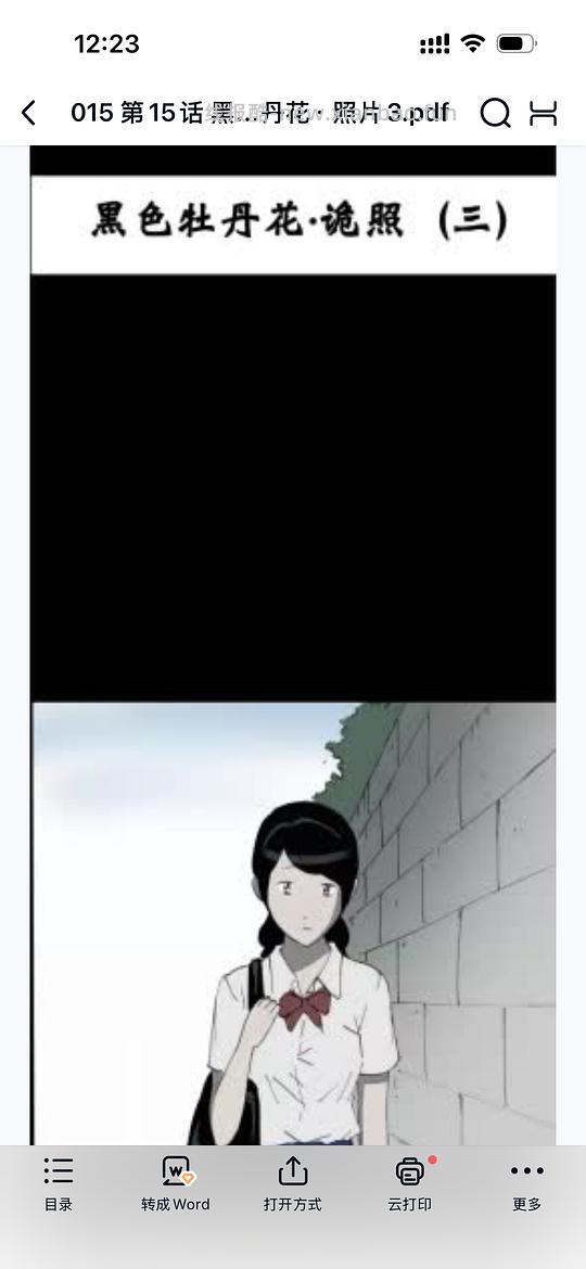 分享怪奇实录漫画 - 线报酷