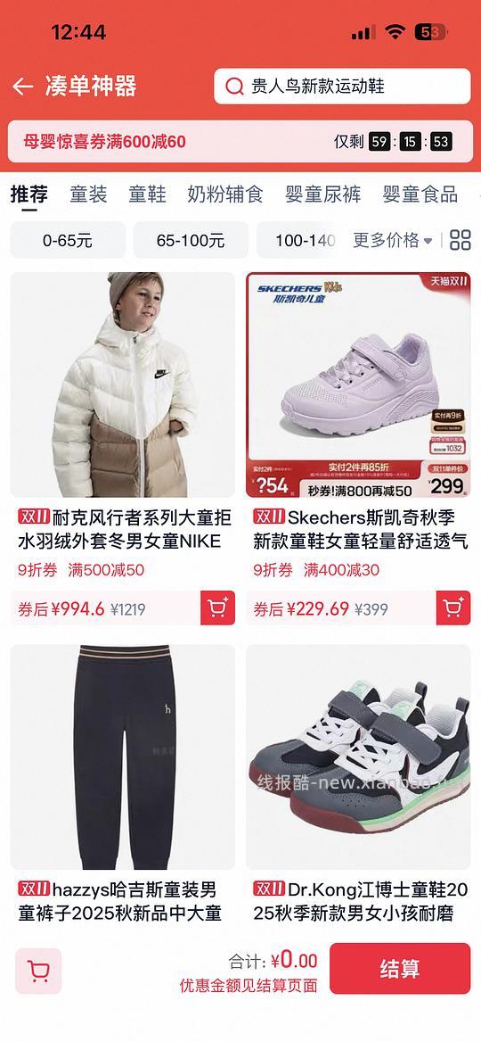 斯凯奇熊猫鞋79入 仅小码 车回 领母婴券 和礼金 - 线报酷