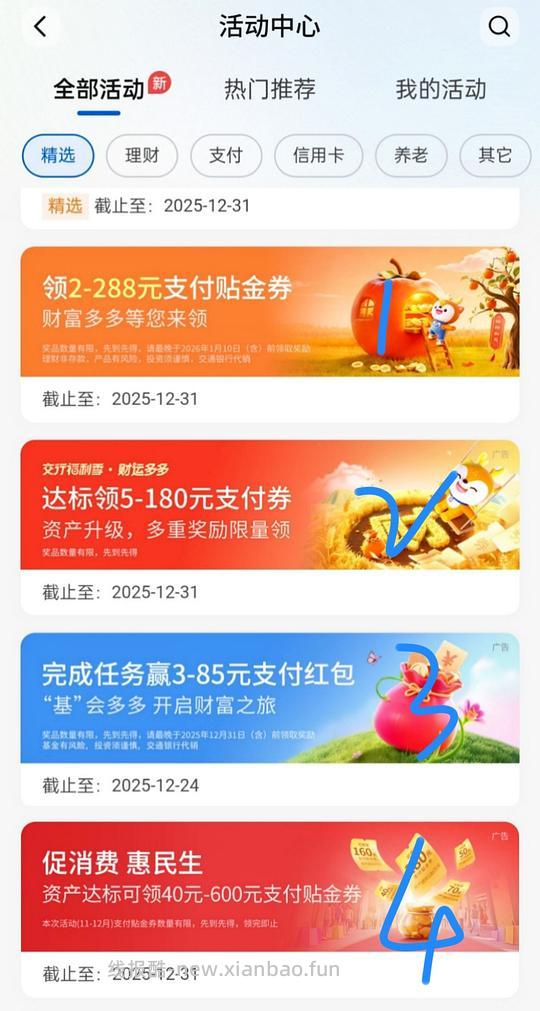 (11～12月) 5w放交行 30天得250r 年化6 - 线报酷