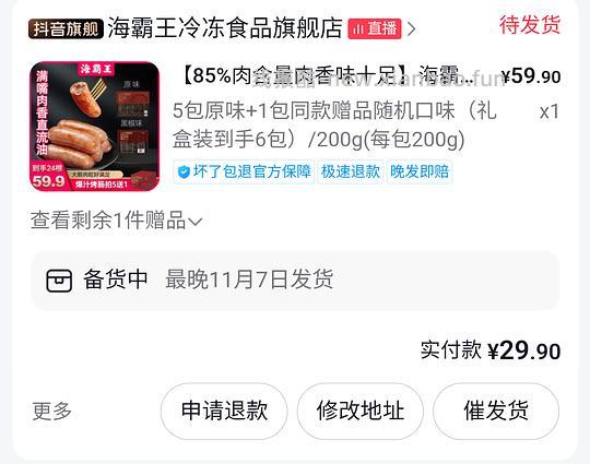 6包海霸王烤肠21左右，冲鸭！ - 线报酷