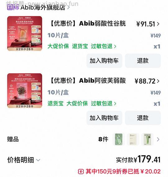 【删】abib面膜好价 - 线报酷