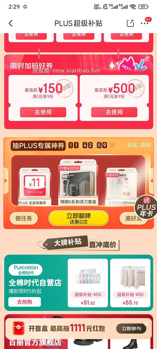 【删】维达抽纸30包最低20 - 线报酷