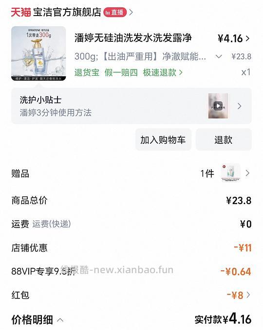 潘婷洗发水4r500毫升 - 线报酷