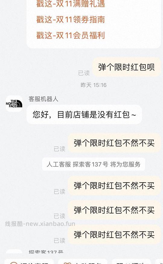 北面限时红包172叠91折左右购物金+店铺2000-400券+88vip消费券 - 线报酷