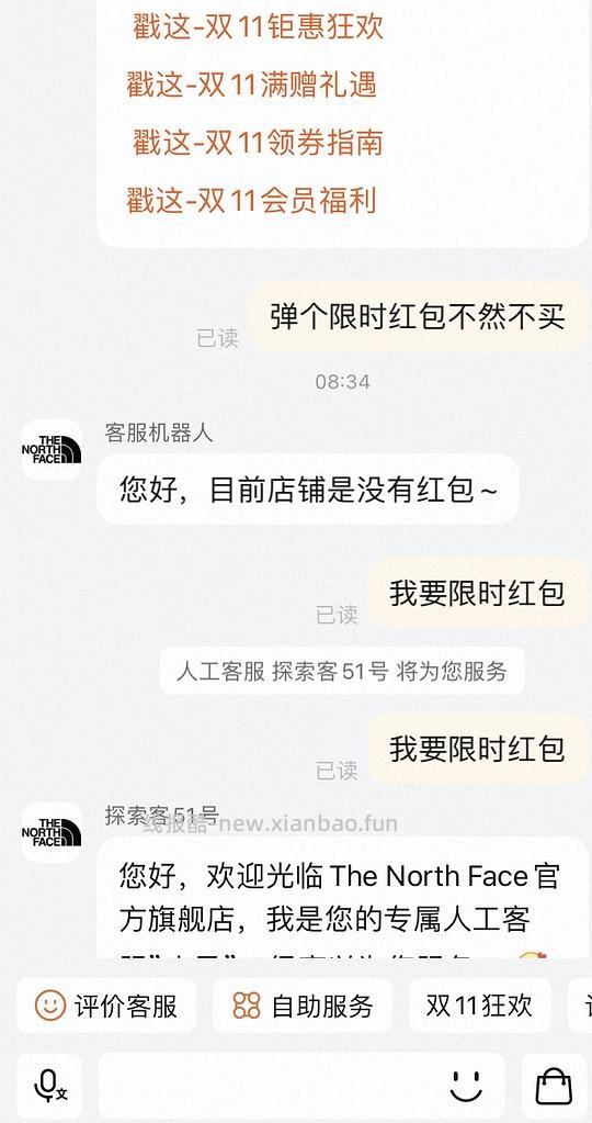 北面限时红包172叠91折左右购物金+店铺2000-400券+88vip消费券 - 线报酷