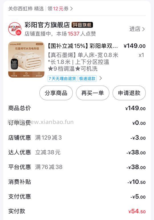 彩阳石墨烯电热毯1.8m*0.8m 59.5元  需刷券 - 线报酷