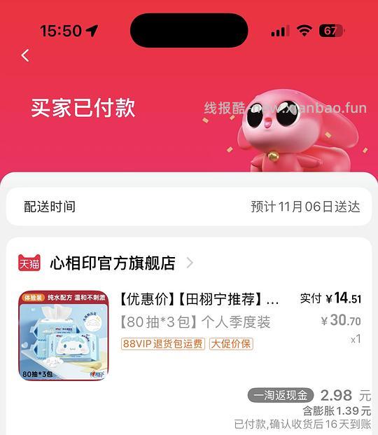 心相印湿厕纸三包实付11.53，凑美妆惊喜券更低 - 线报酷