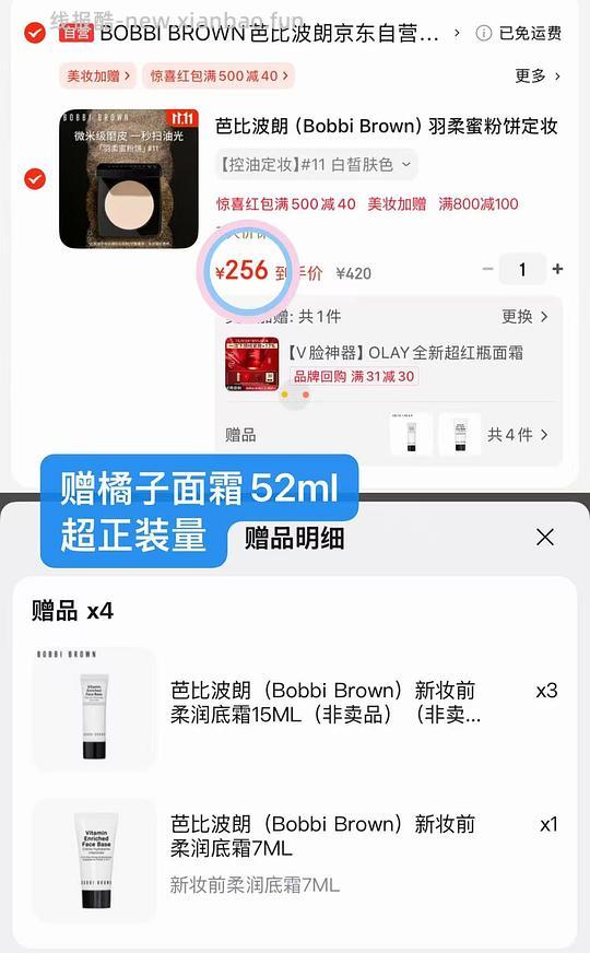 芭比波朗羽柔蜜粉➕52ml橘子面霜250 - 线报酷