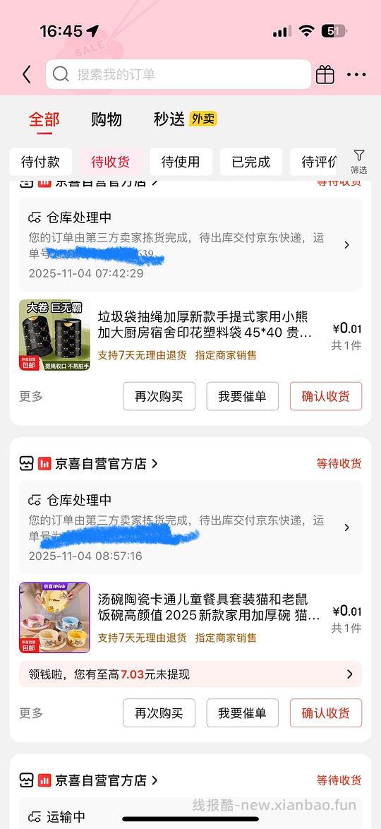 🐶零薅小玩意，🈶🥣，垃圾袋，小零食等 - 线报酷