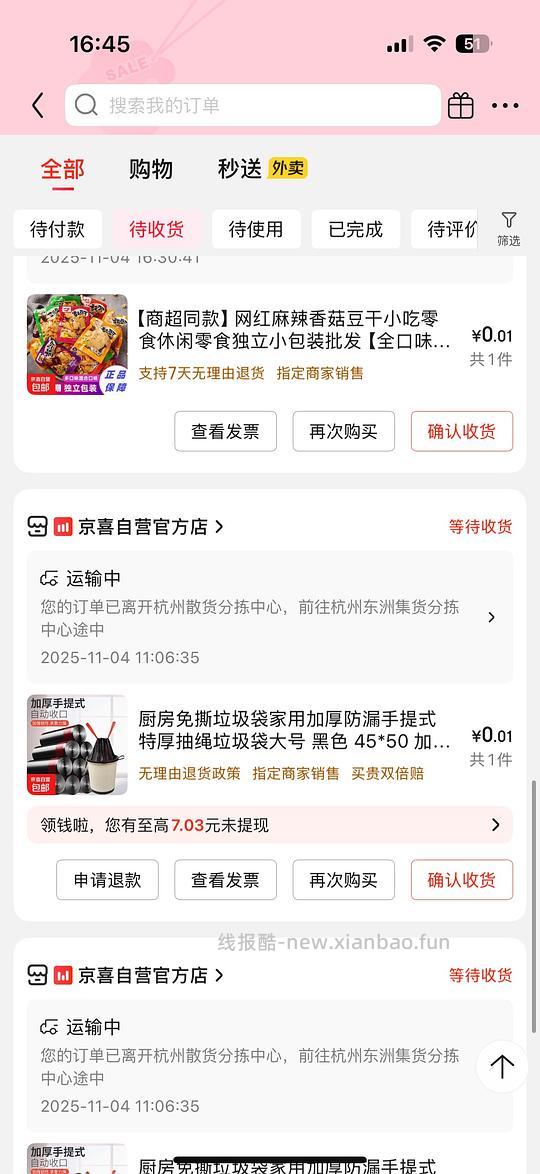 🐶零薅小玩意，🈶🥣，垃圾袋，小零食等 - 线报酷